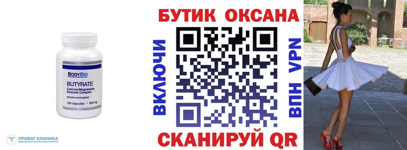 БУТИРАТ 99% Менделеевск